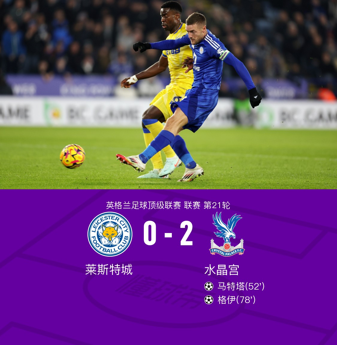 水晶宫客场失利，保级形势严峻的简单介绍