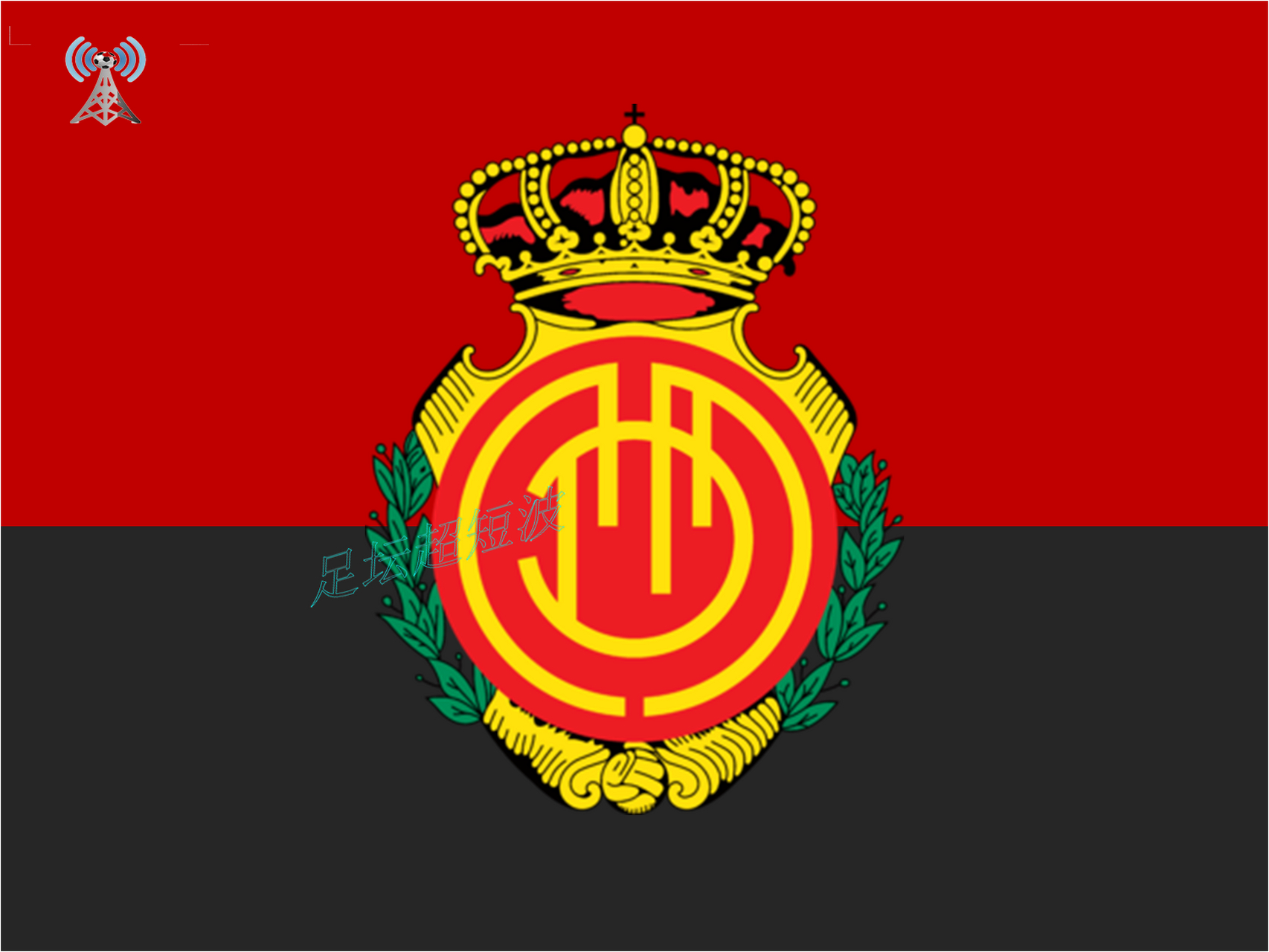 马略卡遭遇惨败，降级危机严重